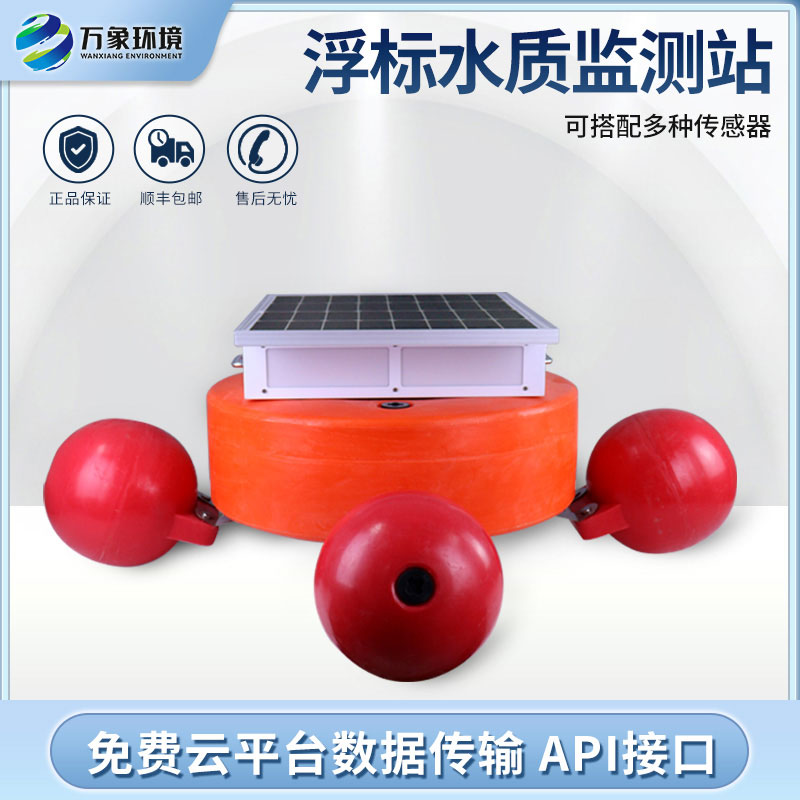 浮標監(jiān)測設備
