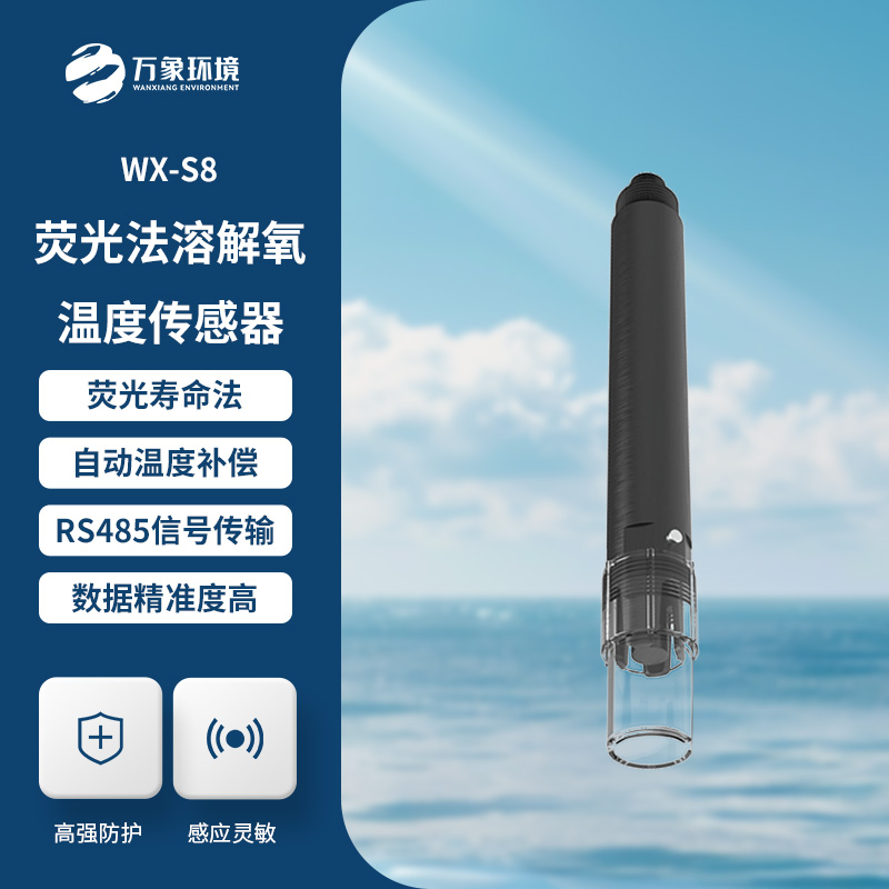 水質溶解氧飽和度、濃度、溫度三合一變送器