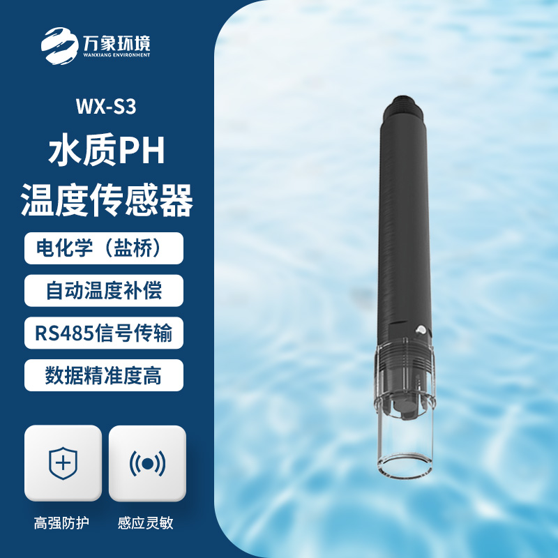 水質PH、溫度二合一變送器