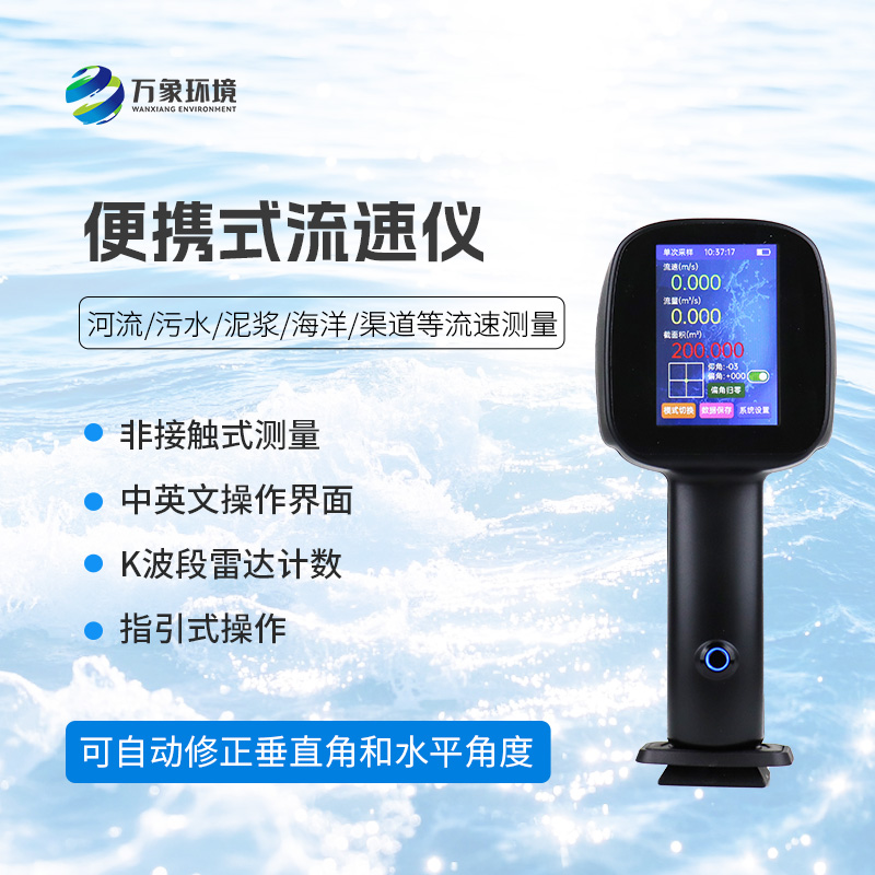 水流雷達(dá)槍